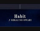 カラオケ♬ Habit - SEKAI NO OWARI  【ガイドメロディなし】 Instrumental