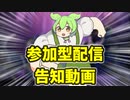 【MHサンブレイク】「超絶」参加型ラッシュ（配信告知）【ほぼ1分モンハン実況】