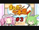 【Steam版】めたもんのまんが一本道〆#3