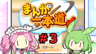 【Steam版】めたもんのまんが一本道〆#3