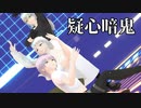 【少年少女大戦MMD】疑心暗鬼【TIMERD本部(仮)】