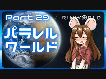 【RimWorld】パラレルワールド！♯29【ゆっくり実況】