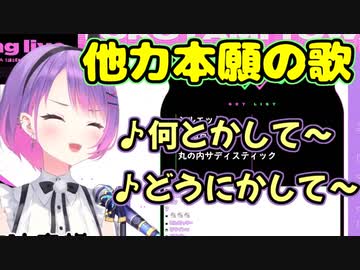 「他力本願の歌」で何とかしてもらおうとする常闇トワ様【ホロライブ/切り抜き