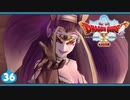 【ドラクエ10＊実況】オフラインを楽しむ勇者！第三十六章