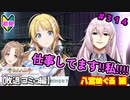 【シャニマス】オカマなP、G.R.A.D.の舞台へ！個のチカラぁ！！ part314【実況】