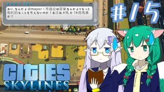 【Cities:Skylines】辺境の惑星で市長になりました #15【ゆっくり実況】