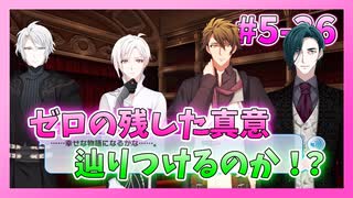 【アイナナ】5部を全力で楽しむ男の初見実況プレイ Part36【IDOLiSH7】