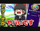 EPICさんアリーナがヤバいです！BANしてください【フォートナイトゆっくり実況】