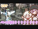 【地球防衛軍6】ゆかりさんとEDF6　ミッション107 ベース251††††††††【ゆづきず】
