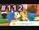 【実況】美味そうな住人しか住めナイ島を作ろう【あつまれ どうぶつの森】 #112