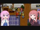 【CeVIO実況】フィーちゃん的サモンナイトクラフトソード物語#１０【ボイスロイド実況】