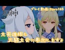 【原神・ゆっくり実況】Part165～大英雄様も武闘大会に参加しますよ