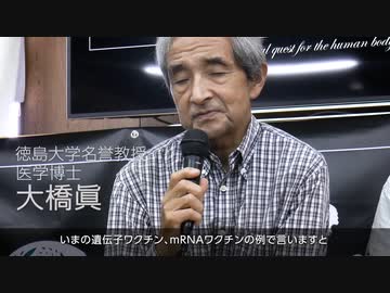 遺伝子注射のトリック    大橋眞教授