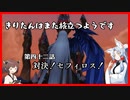 【KH2FM+】きりたんはまた旅立つようです　第四十二話【VOICEROID実況】