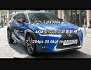 SUV 〜2.0L 0-100km/h加速 まとめ Part24