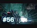 【実況】ミットガルハイウェイ戦【FF7R】 #56