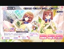 五等分の花嫁【ごとぱず】おうちデート ガチャ10回引くPart2