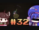 【ウナきり】Noita初見プレイ #32【VOICEROID実況】