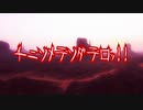 チニソメテソダテロッ!!