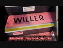 【ゆっくり旅行記】4列だけど割と快適なウィラーエクスプレスで東京→名古屋を移動（東京名古屋バス移動後編）