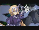 【Fate/Grand Order】第一特異点　邪龍百年戦争 オルレアン　実況プレイ #3