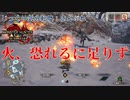 【MHRise:SB】第5回　火、恐れるに足りず　じっくり気分転換　モンスターハンターライズ:さんぶれ