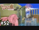 #52【テイルズオブシンフォニア】目指せシリーズ制覇！君と響きあうRPG、TOSを完全初見で楽しむ！！【TALES OF SYMPHONIA】【実況】