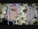 【鬼滅のMMD】病名は愛だった【宇髄天元】