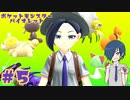 【ポケモンバイオレット】んや主人公の顔よすぎない？【Part5】