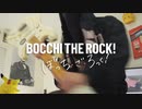 結束バンド「ギターと孤独と蒼い惑星 FULL」弾いてみた