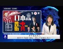 新中国連邦人 、東京で「SAY NO」 決して妥協しない