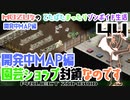 #44★安全な園芸ショップと中庭【Project Zomboid】どたばたまったりゾンボイド生活♪MOZU game's