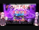 【東方の迷宮】【ボイロ実況】ボイスロイド達と行く大樹探索 part49