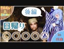 【茜と葵】日帰り〇〇〇〇〇動画【後編】