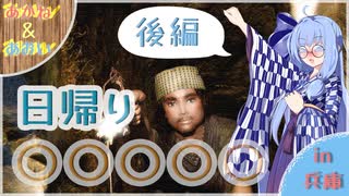 【茜と葵】日帰り〇〇〇〇〇動画【後編】