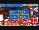 【ゆっくり】封印の剣ハードで抽選ファイアーエムブレム　第21章外伝　後編【FE】