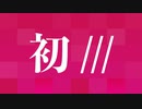 初めてのお泊まりで誘ってきた彼氏と.../// ASMR