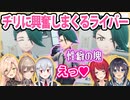 ▽初めて会うチリちゃんに、興奮しまくりなにじライバーの反応まとめ【ポケモンSV/にじさんじ/切り抜き】