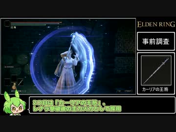 エルデンリング 全追憶ボス 杖のみ魔術禁止 Part1/2