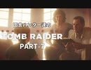 田舎ハンター達のSHADOW OF THE TOMB RAIDER　PART-7