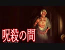和風の屋敷のなかで刀を持った鬼に追われるホラーゲームが怖くて難しい