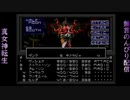 真・女神転生　生配信録#67Lawend