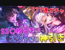 【ヘブバン】SS〇〇枚引き！？いのりん狙ってみたらエグい神引きした…。夏目祈＆黒沢真希ピックアップガチャ【ヘブンバーンズレッド】