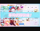 専用装備と攻撃力計算と装備優先度について
