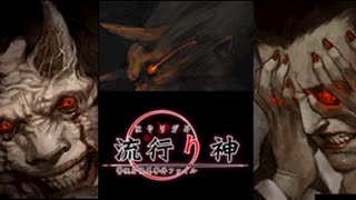 【流行り神　都市伝説怪異事件】＃３１　鬼女