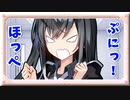 【ミリアル】ほっぺをぷにぷにされた時の反応【VOICEROID劇場】
