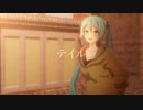 テイル / 初音ミク