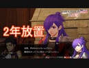 雇いたいと言われて2年も放置された女　ファイアーエムブレム無双風花雪月実況プレイPart67