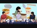 【大塚剛央さん】永塚さんと堀江さん『ふたりラーメン』11杯目【好きなカップ麺】