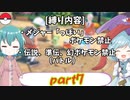 [ゆっくり実況]ポケモンSV～響子小傘のマイナー縛り～part7